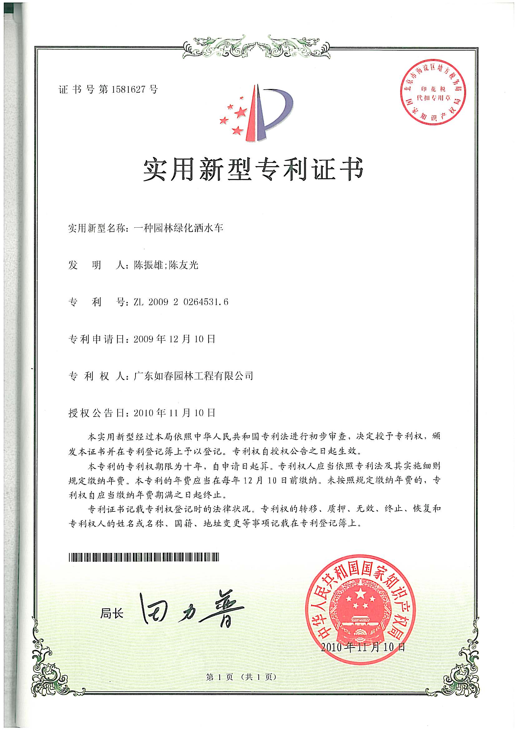 一種園林綠化灑水車(chē)