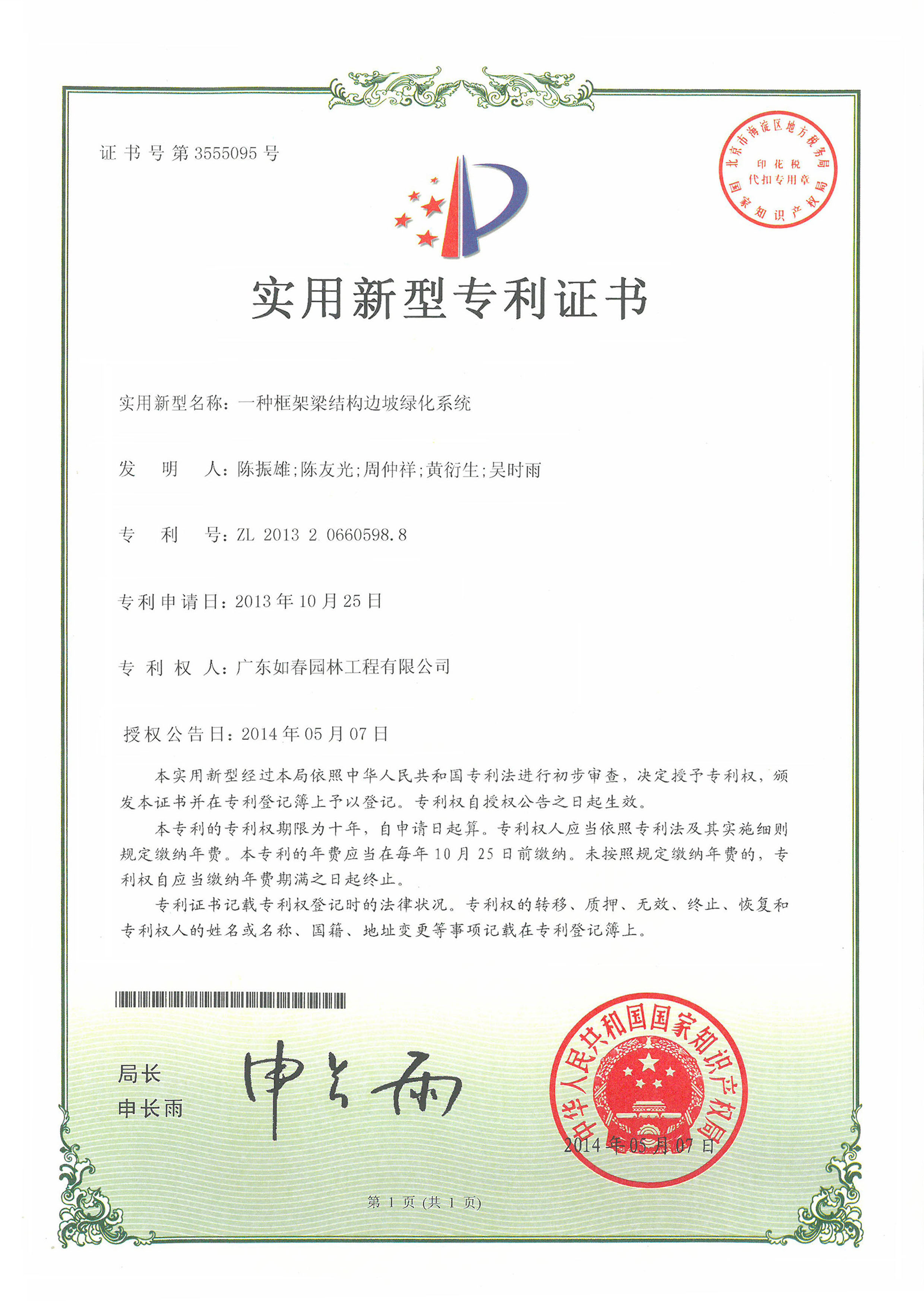一種框架梁結構邊坡綠化系統