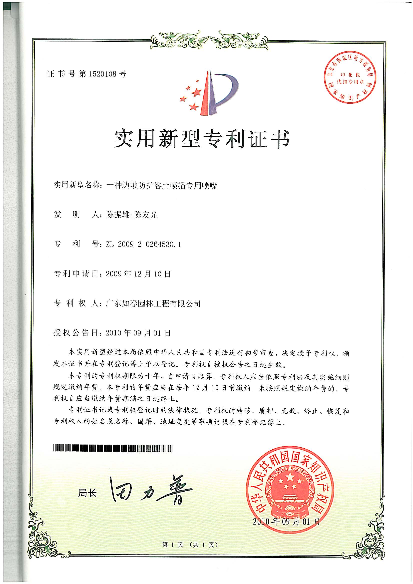 一種邊坡防護客土噴播專(zhuān)用噴嘴