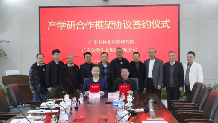 廣東省林業(yè)科學(xué)院研究院