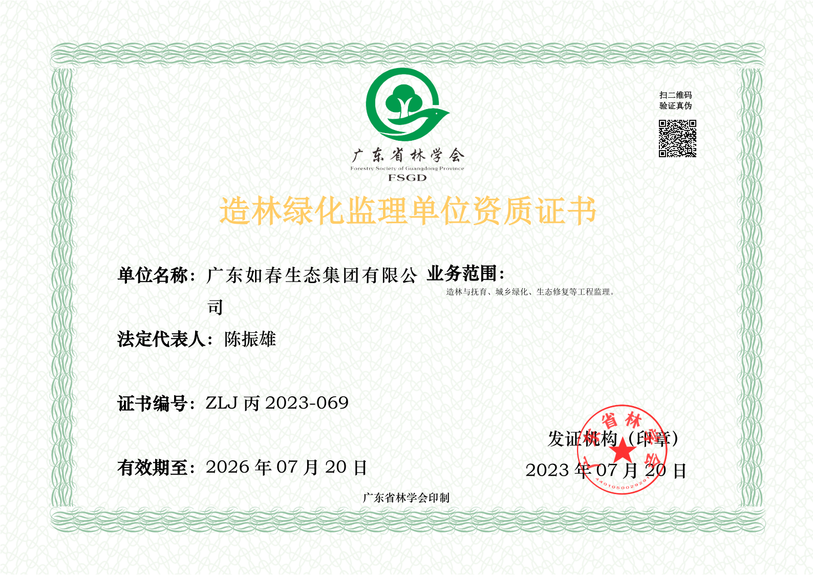 造林監理丙級資質(zhì)