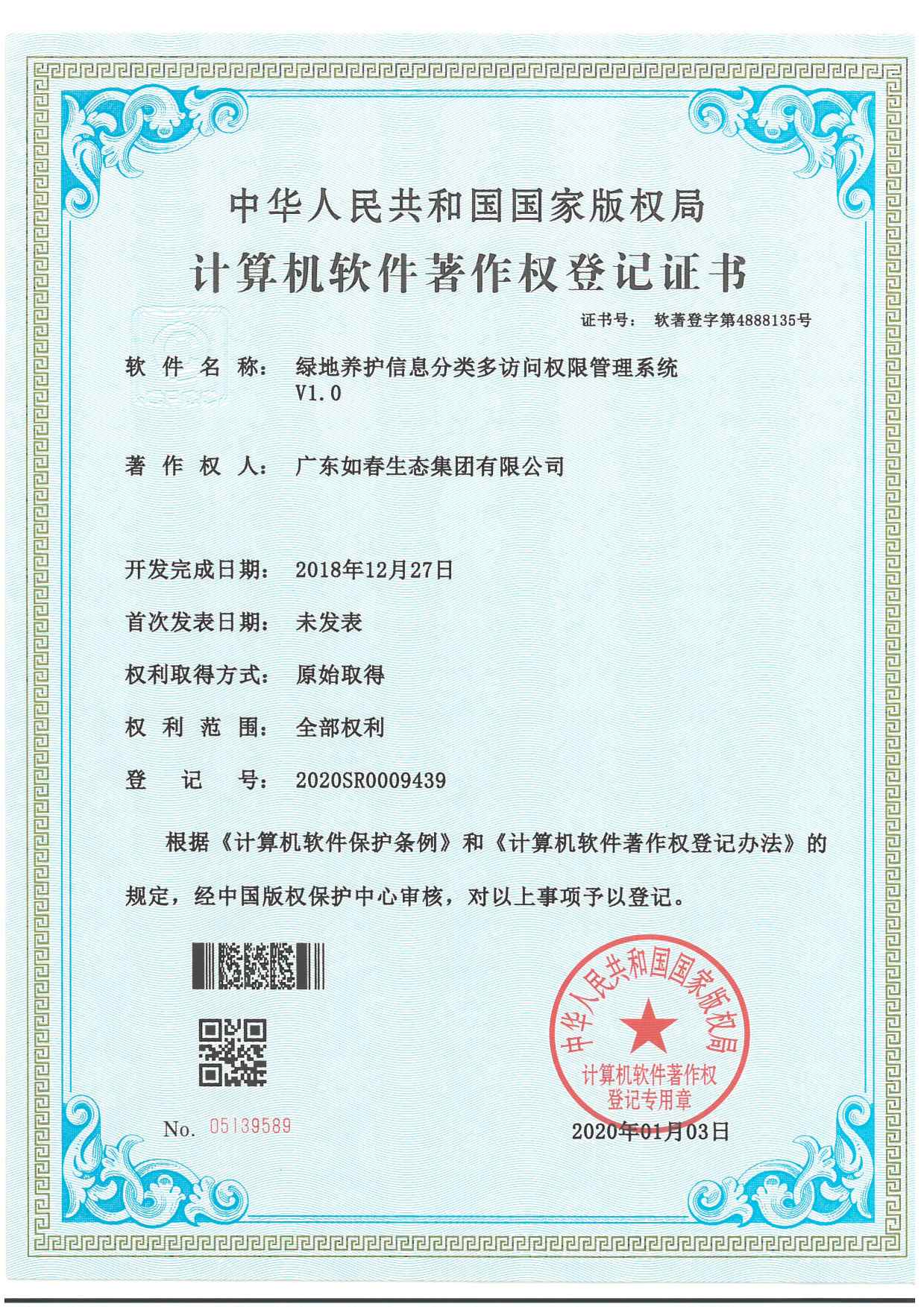 綠地養護信息分類(lèi)多訪(fǎng)問(wèn)權限管理系統