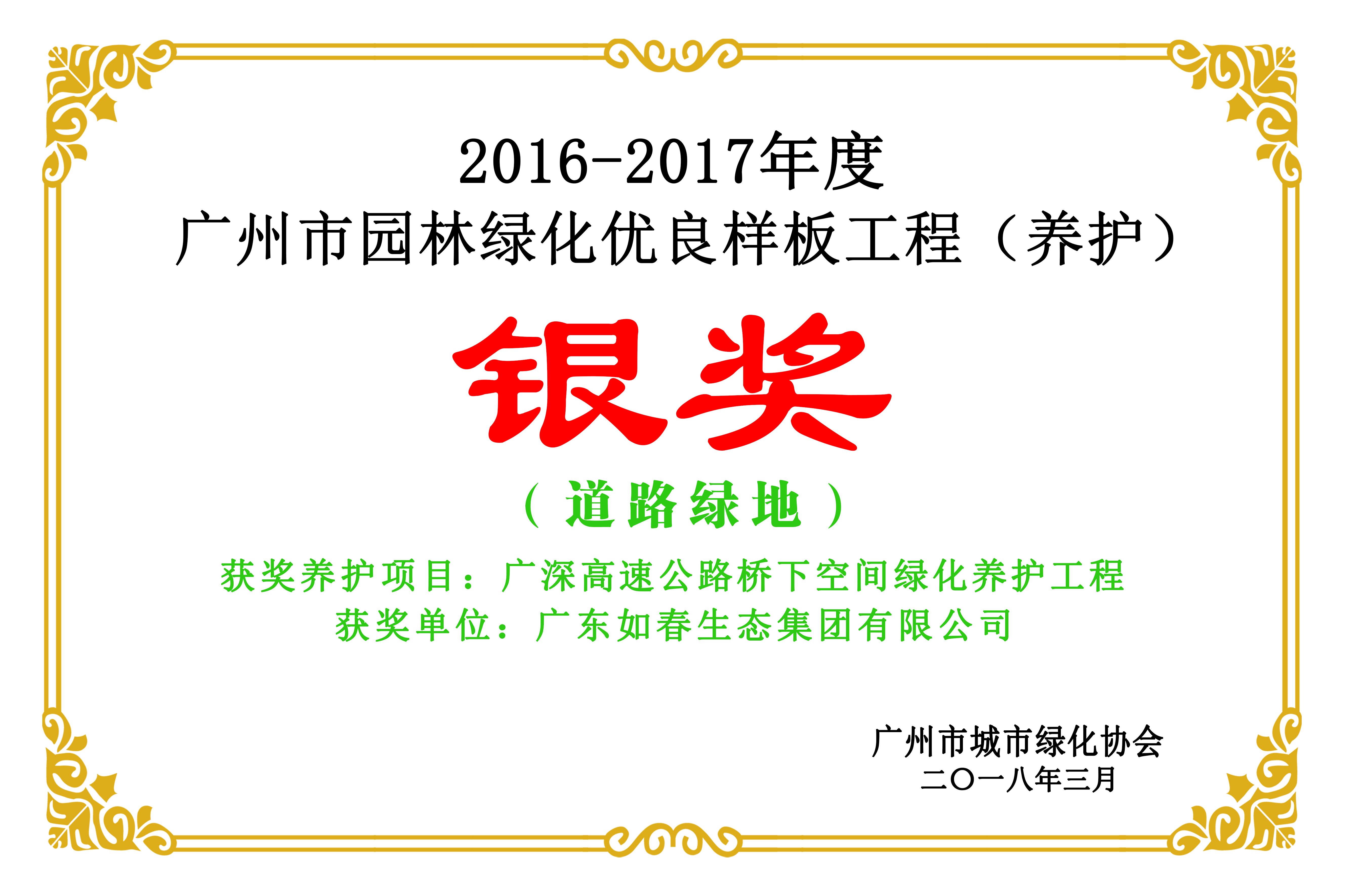 廣深高速公路橋下空間綠化養護工程