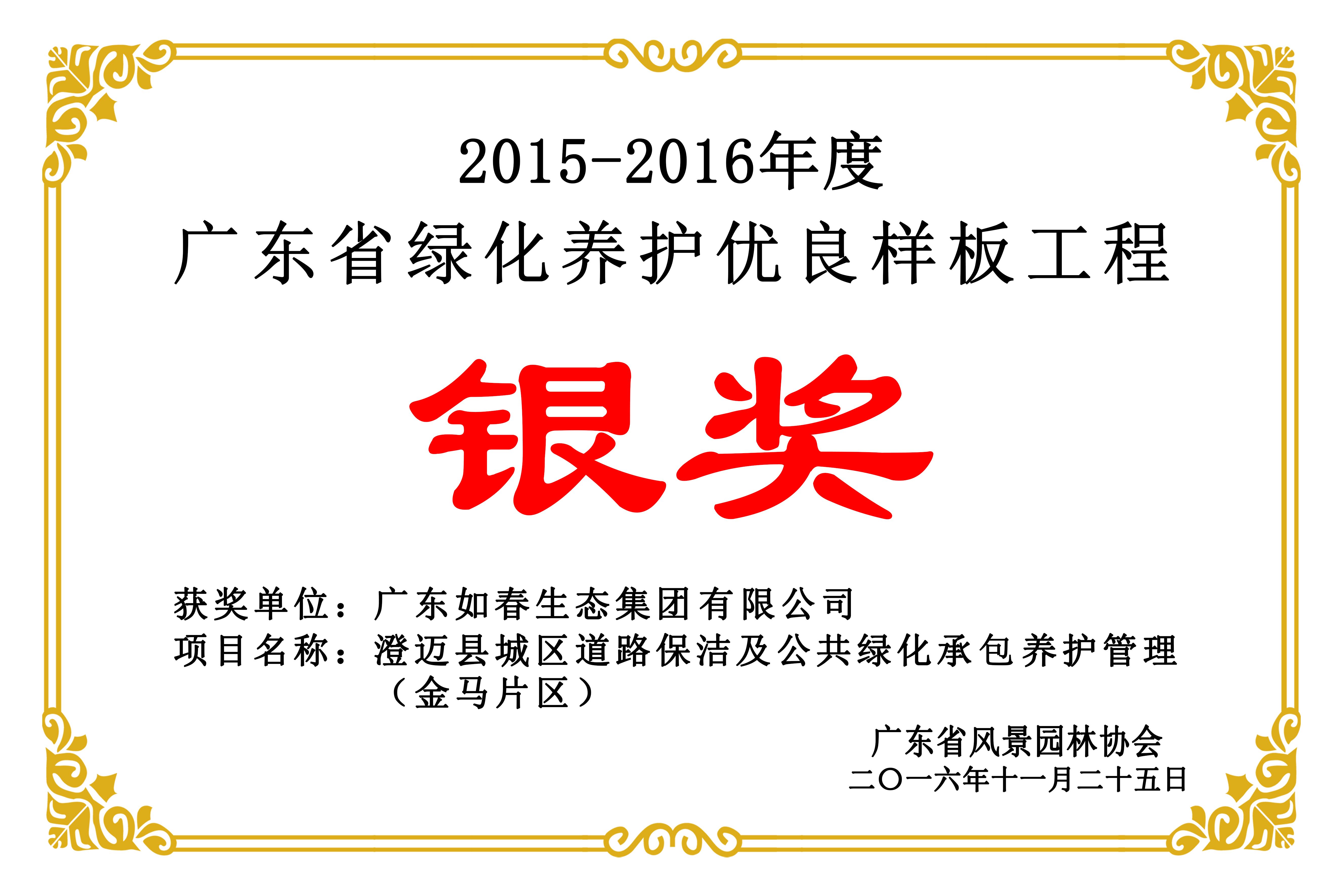 澄邁縣城區道路保潔及公共綠化承包養護管理（金馬片區）