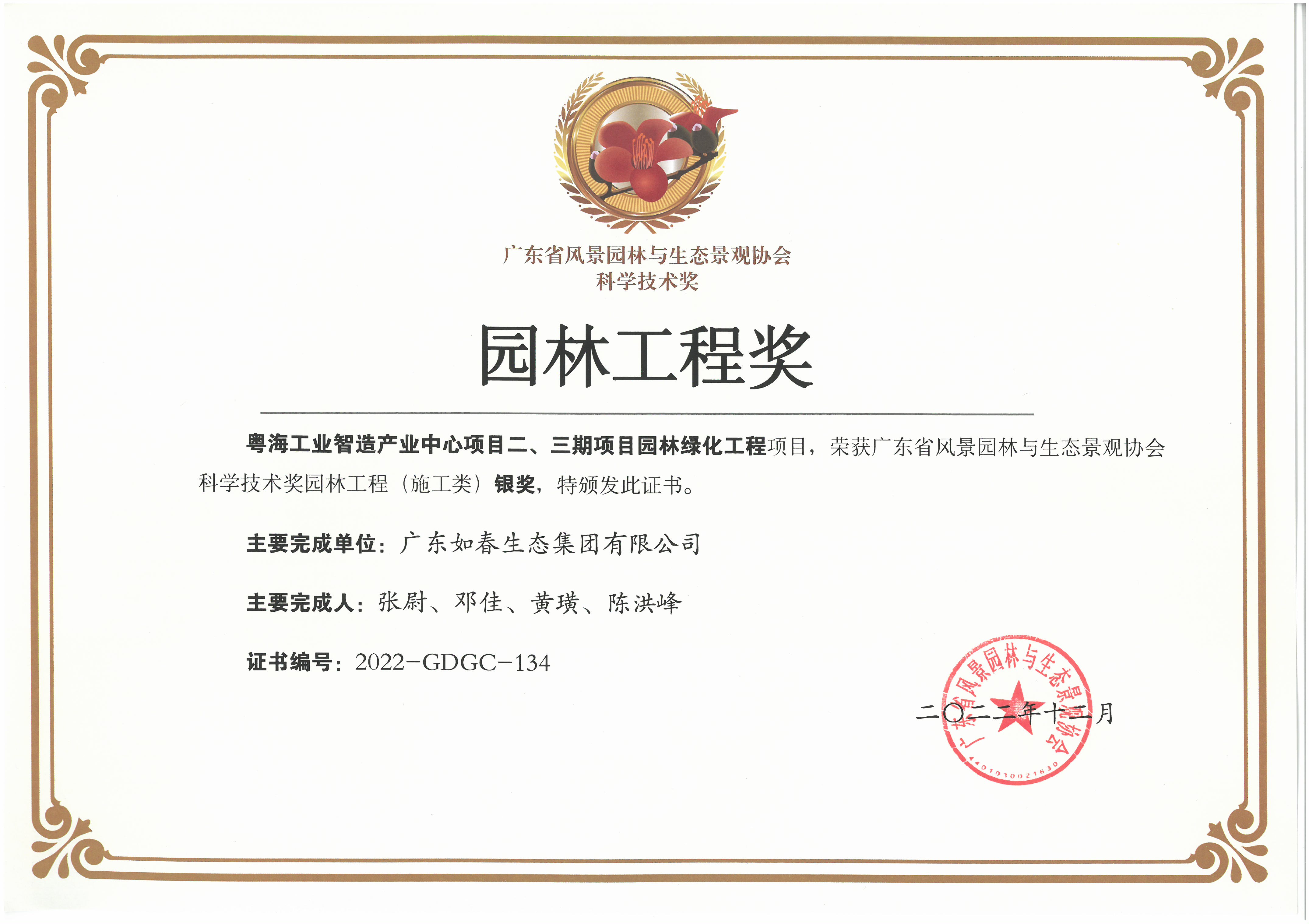 2022年粵海工業(yè)智造產(chǎn)業(yè)中心項目二、三期項目園林綠化工程