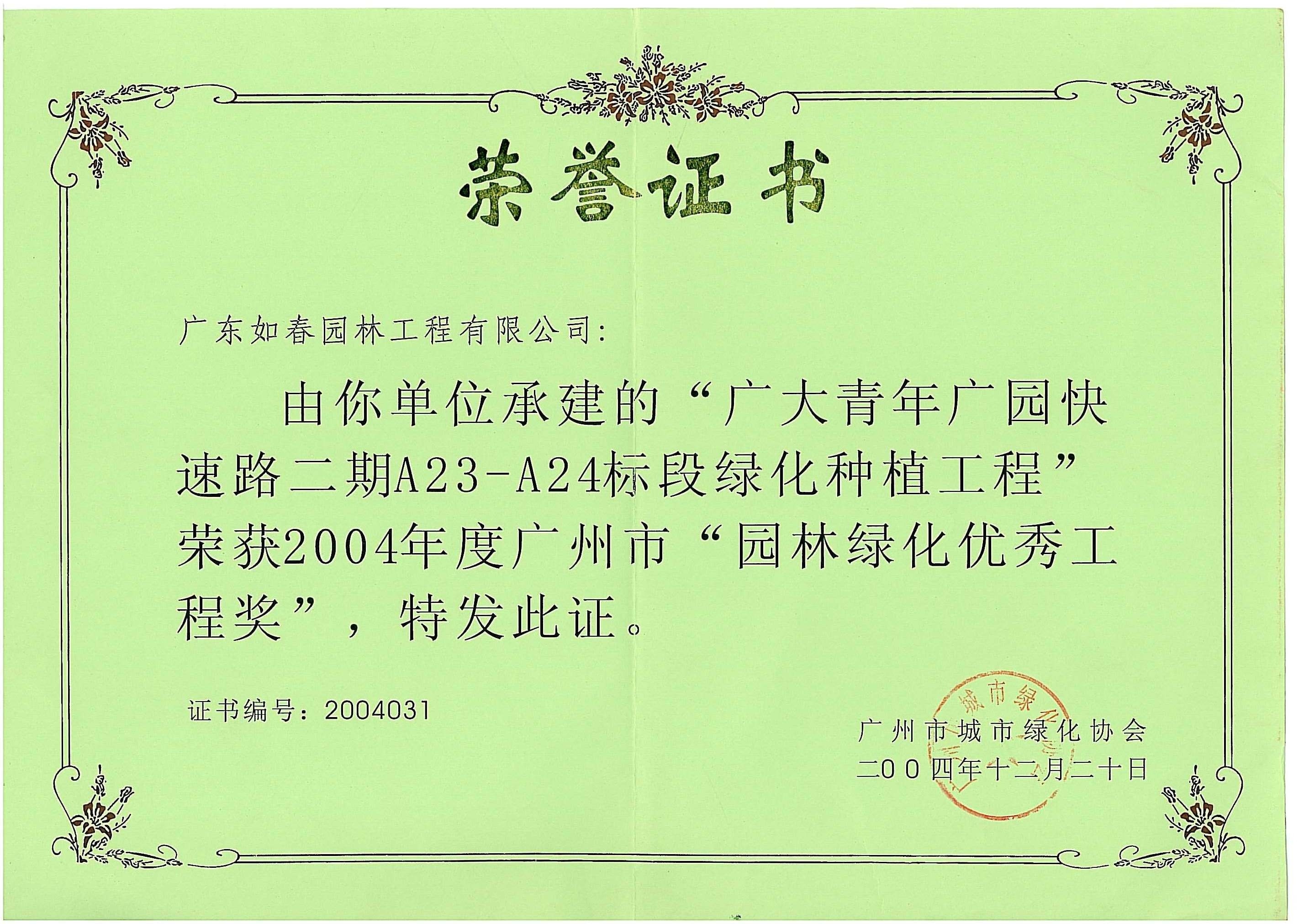 廣大青年廣園快速路二期A(yíng)23～A24標段綠化種植工程